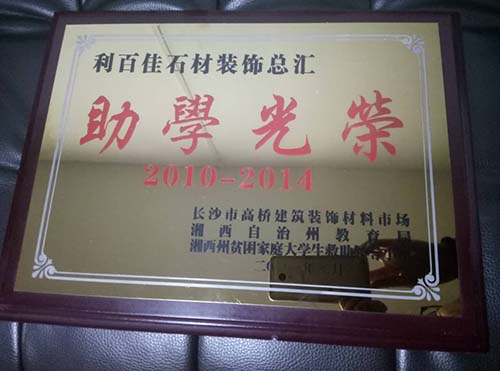 ＂中华慈善日＂ 长沙橱柜生产厂家一一利百佳在行动