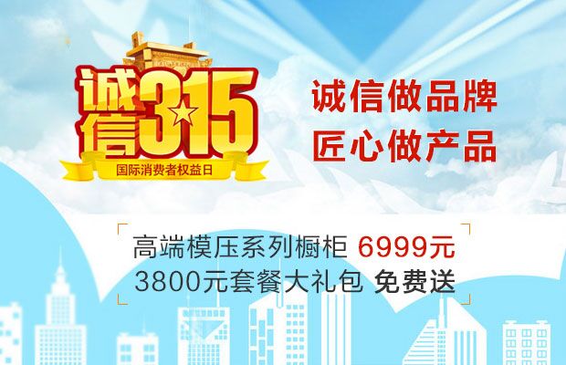 利百佳315活动火爆来袭——利百佳6999帮你搞定一套橱柜