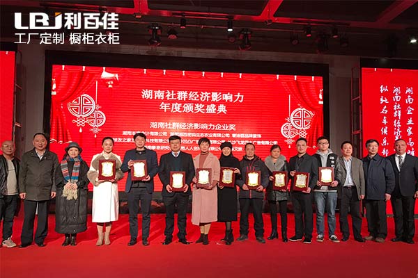 利百佳荣获2017湖南社群经济影响力企业奖