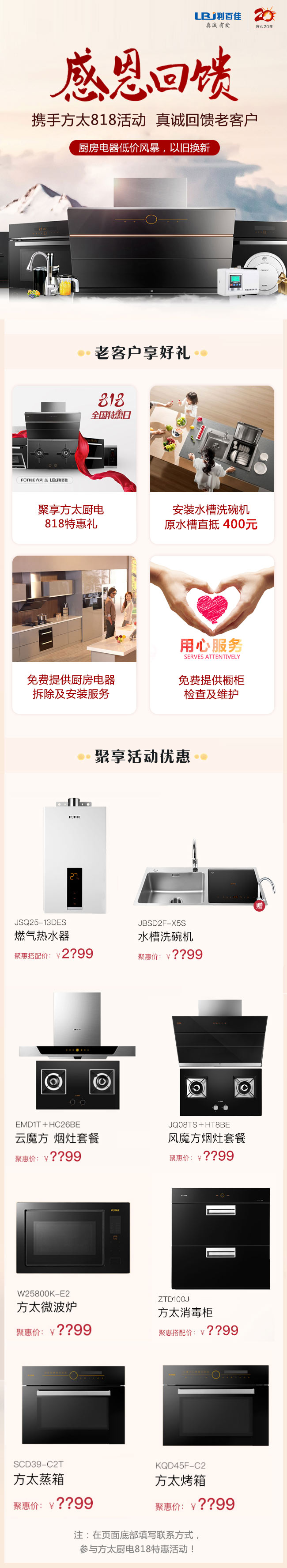 818回馈老客户.jpg
